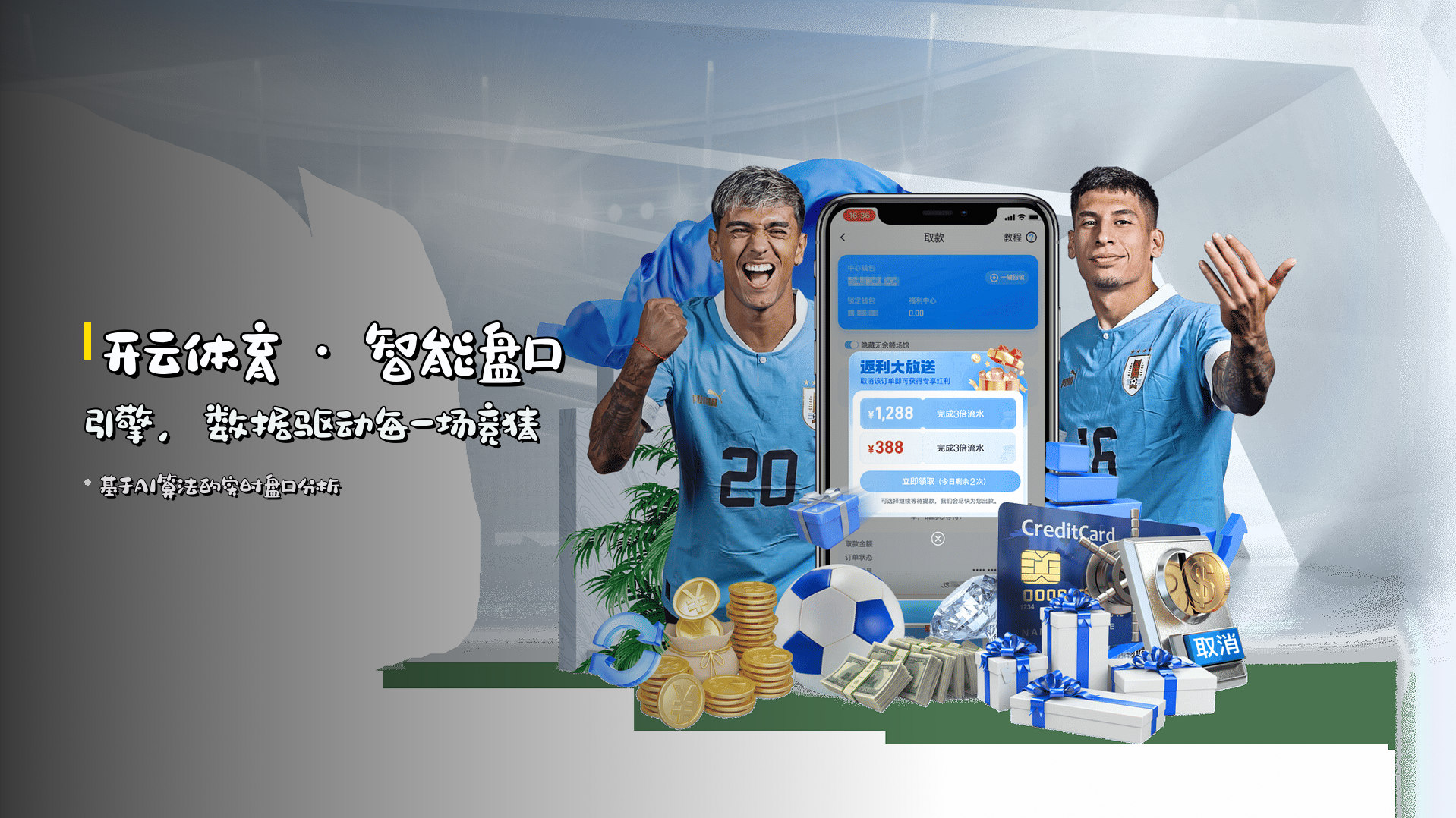 <strong>开云体育</strong> · 智能盘口引擎，<br>数据驱动每一场竞猜