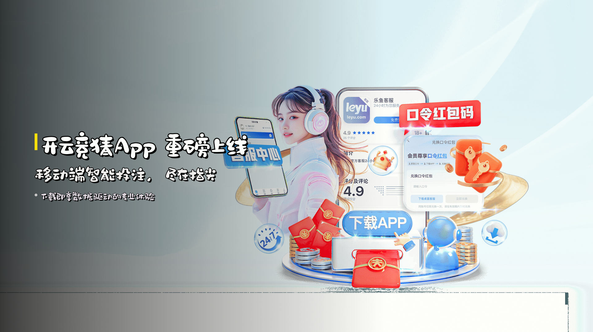 <strong>开云竞猜App</strong> 重磅上线<br>移动端智能投注，尽在指尖